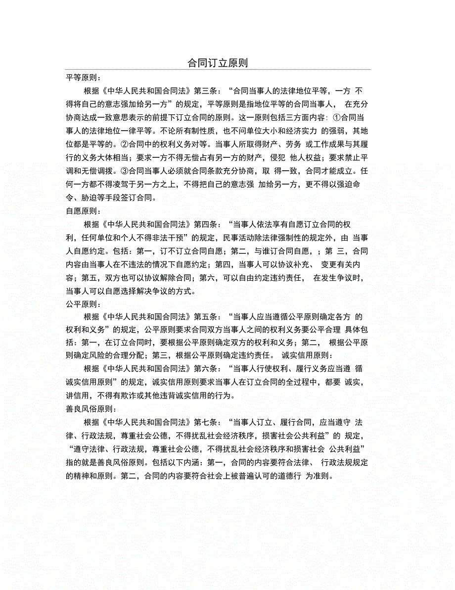 湖北省工矿产品购销合同范本_第1页