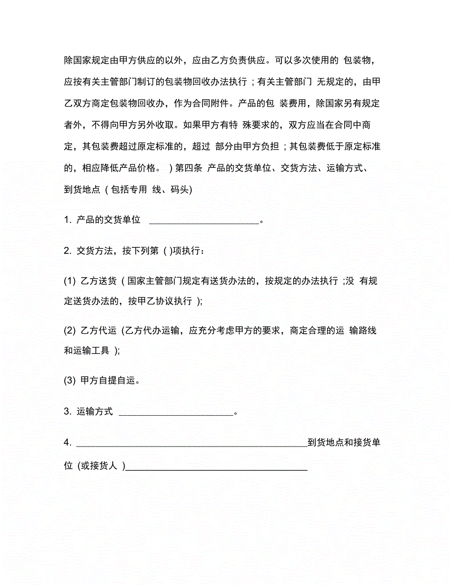 湖北省工矿产品购销合同范本_第4页