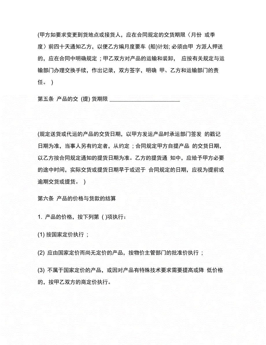 湖北省工矿产品购销合同范本_第5页