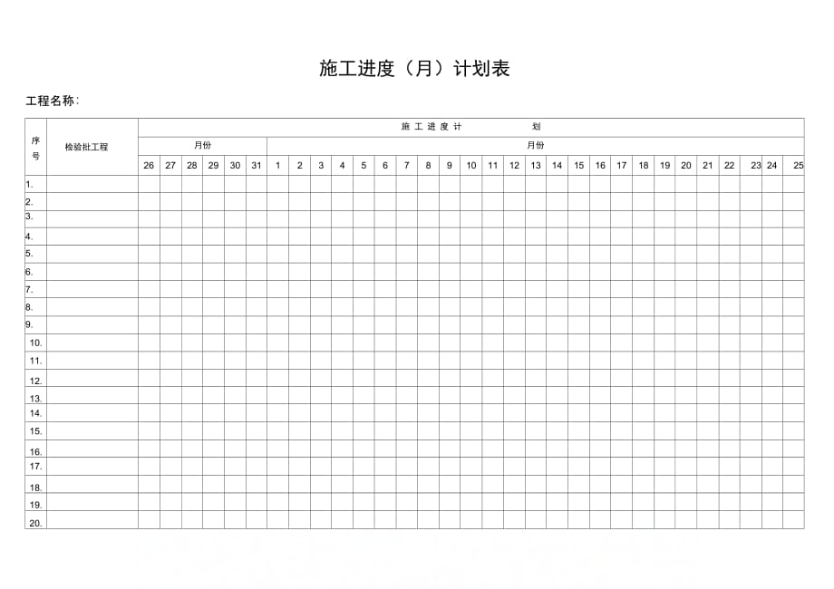 施工进度计划月_第1页