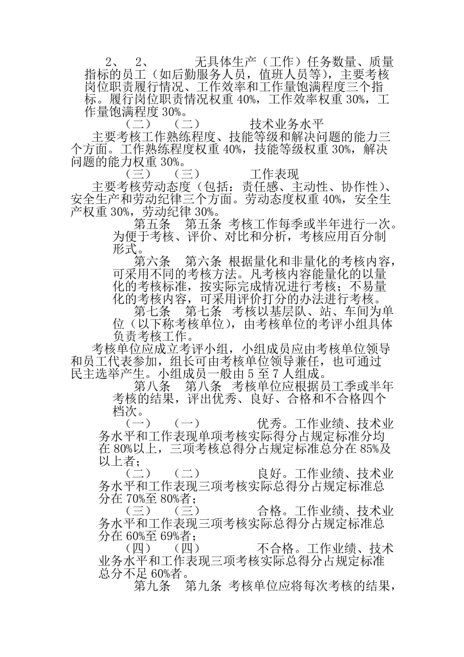 (2020年）(售后服务）中国石油天然气公司操作服务人员绩效考核指导意见_第2页