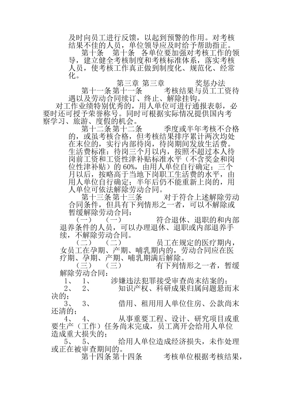 (2020年）(售后服务）中国石油天然气公司操作服务人员绩效考核指导意见_第3页