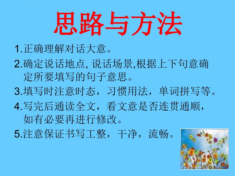 补全对话练习_第3页