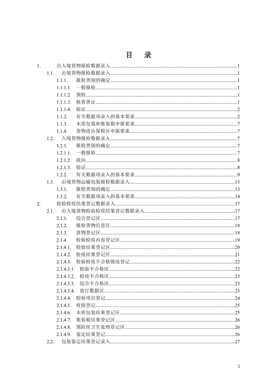 (2020年）(业务管理）检验检疫综合业务管理系统_第2页
