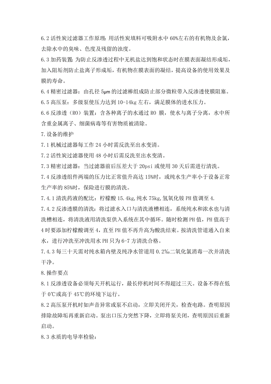 （2020）（生产程序）饮料生产工序作业指导书_第3页