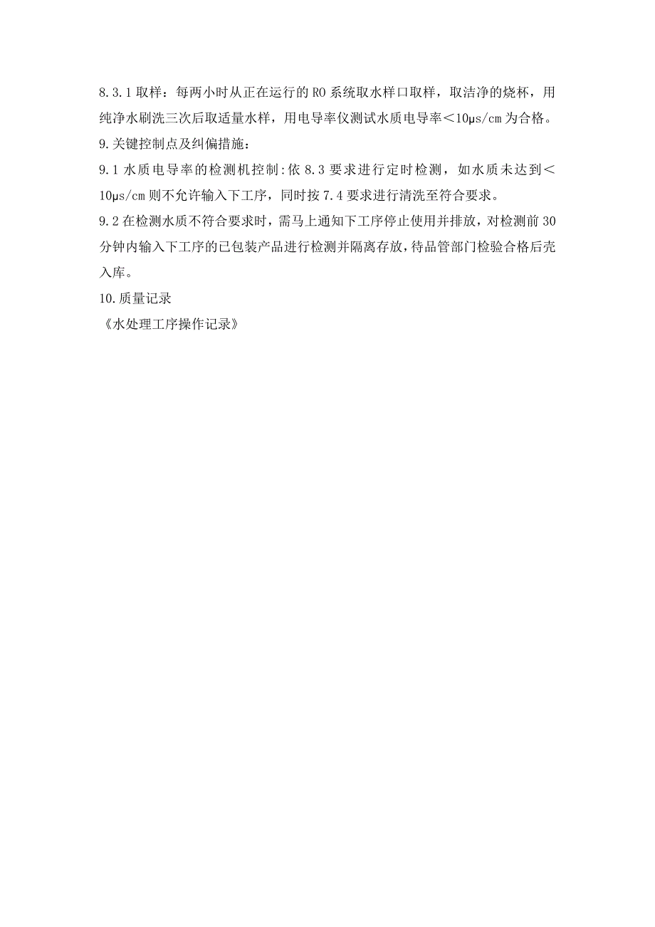 （2020）（生产程序）饮料生产工序作业指导书_第4页