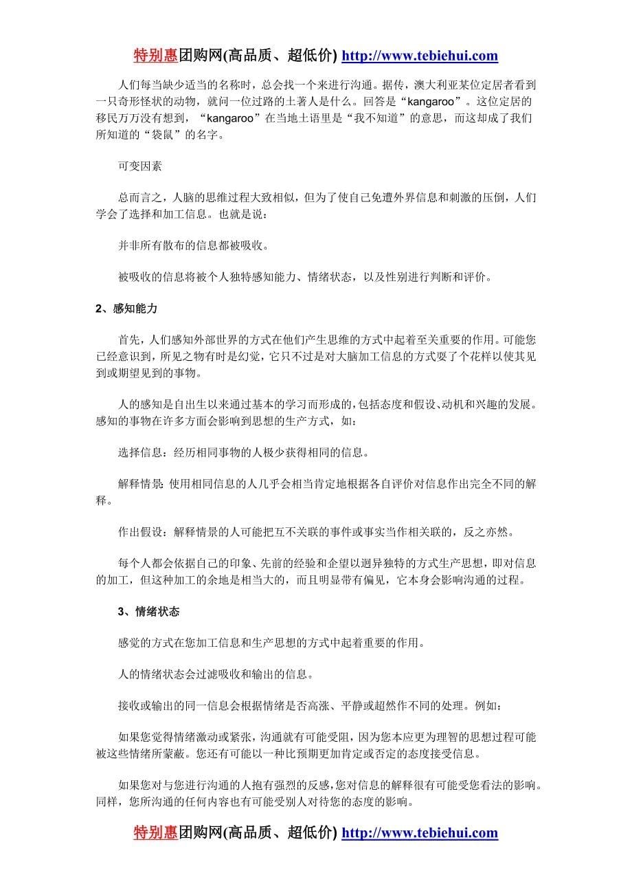 (2020年）(业务管理）业务员教材专题十二成功与人沟通_第5页