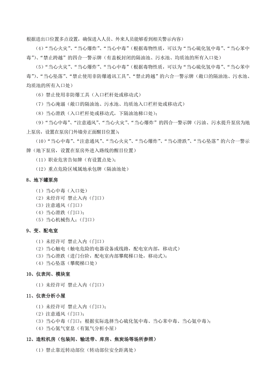 （2020）（安全生产）石化企业安全类警示标识设置参考标准_第4页