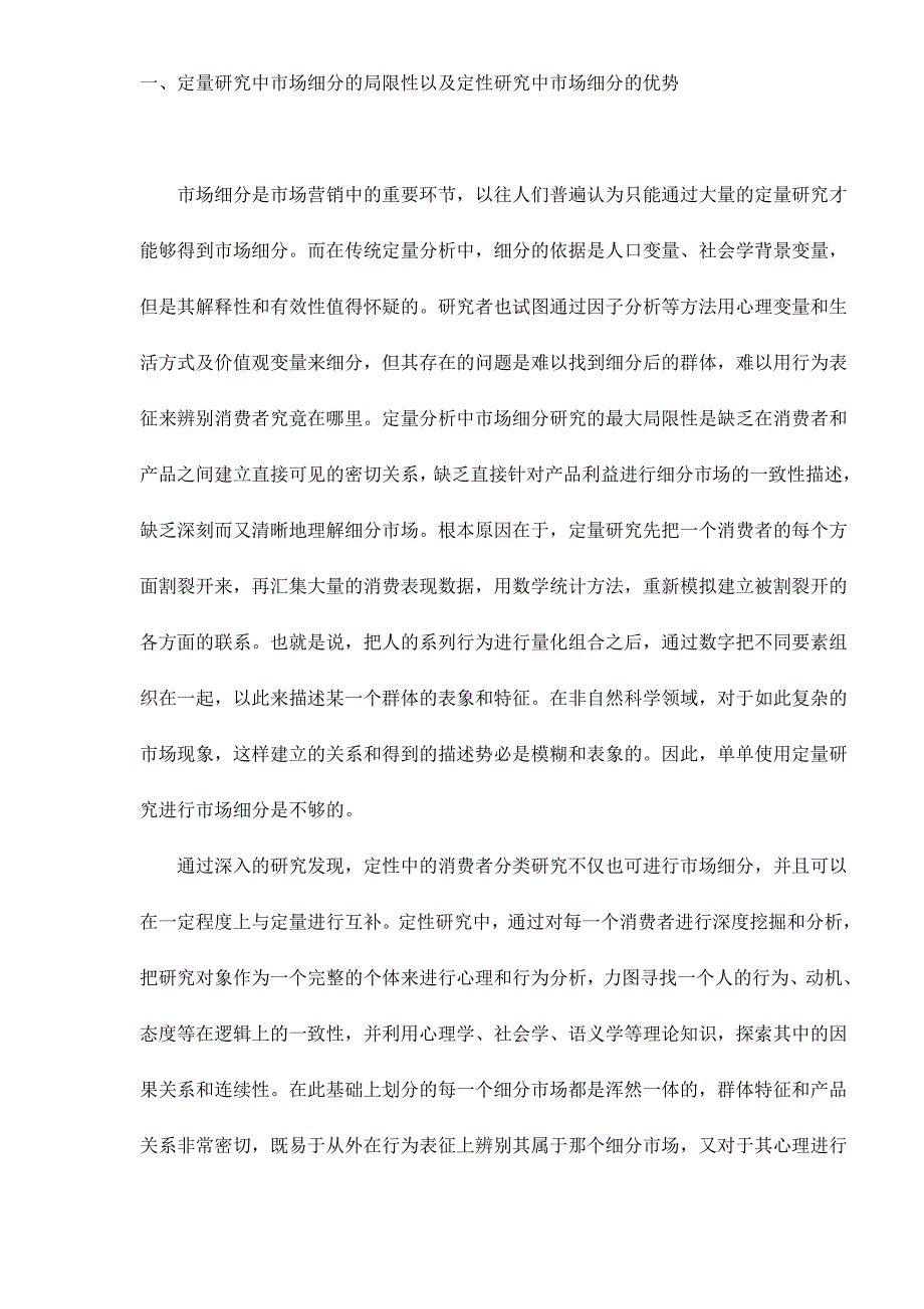 (2020年）(消费者行为）定性消费者价值分类研究的理论和应用12(1)_第2页