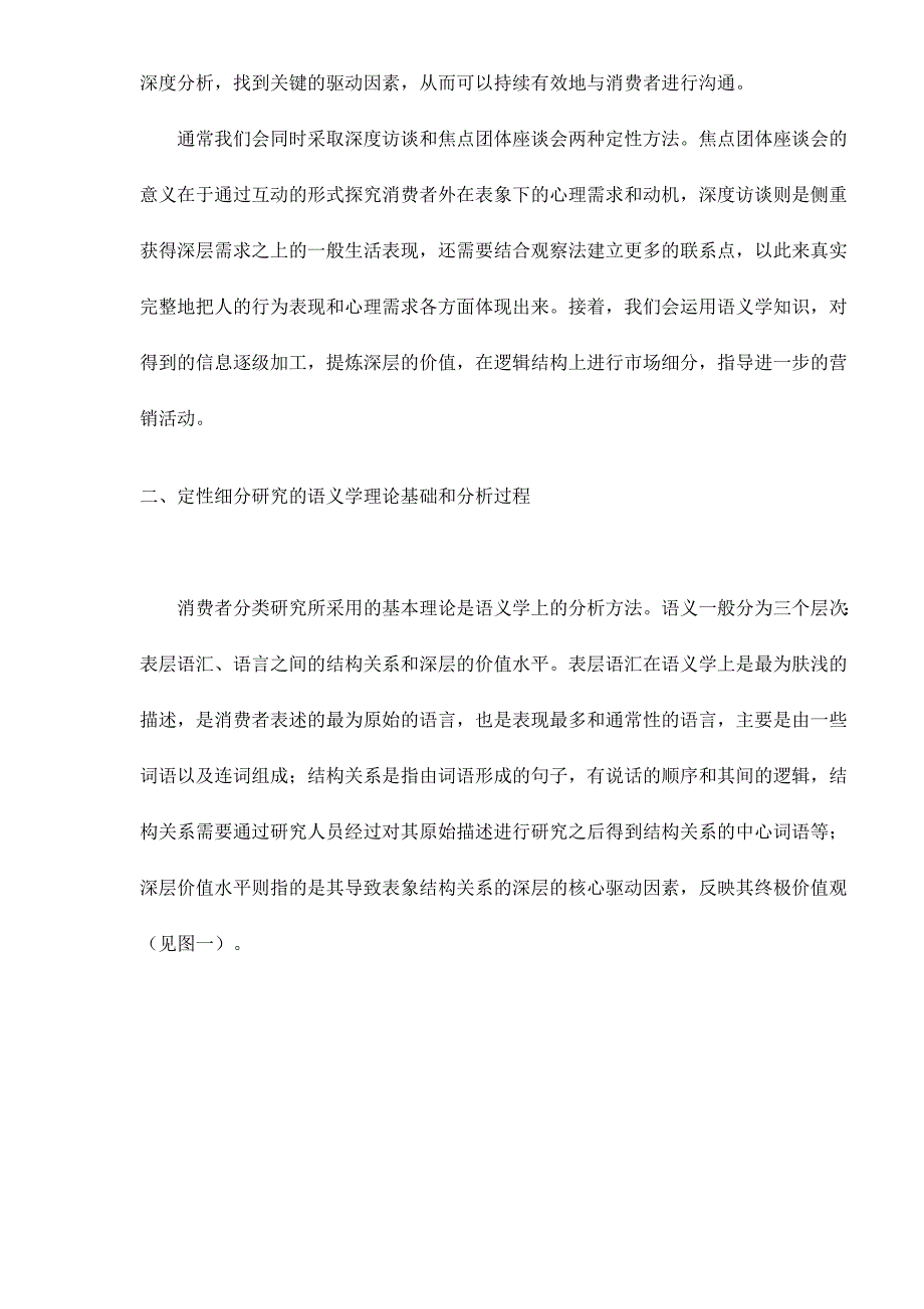 (2020年）(消费者行为）定性消费者价值分类研究的理论和应用12(1)_第3页