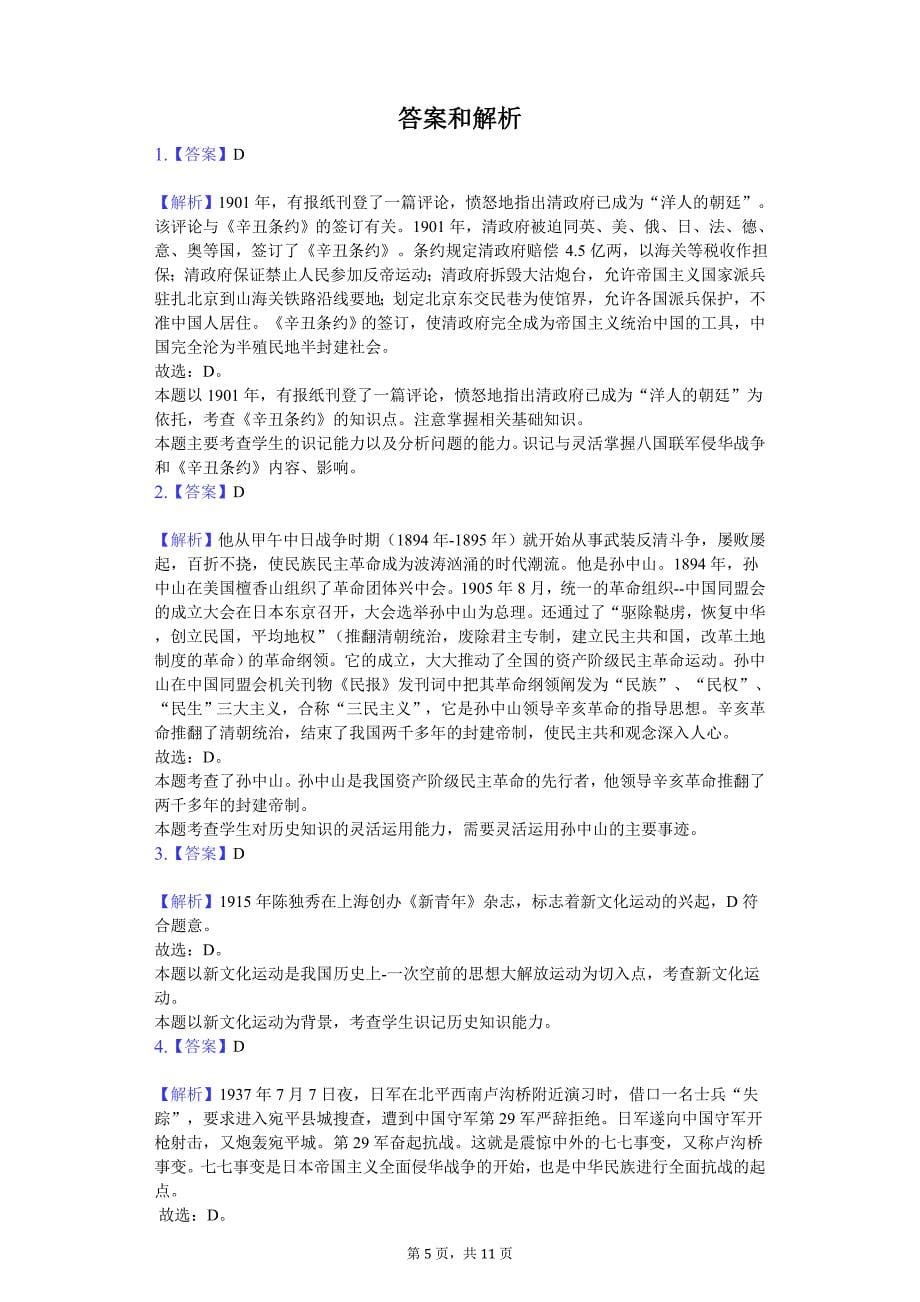 2020年河北省唐山市丰润区中考历史模拟试卷_第5页