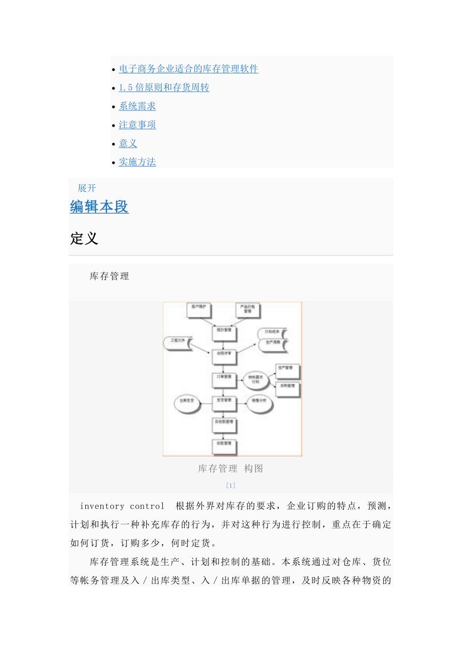 （2020）（库存管理）库存文档1_第2页