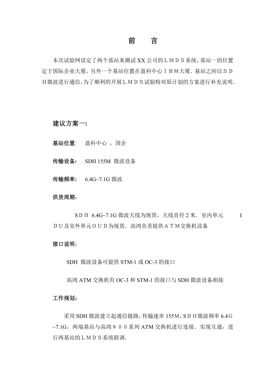 （2020）（设备管理）中国网通sdh设备协调解决方案(1)_第2页