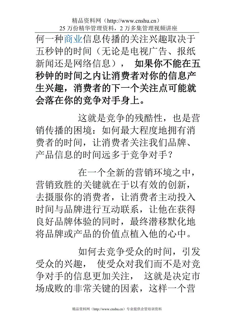 (2020年）(营销案例）营销案例盘点分析（DOC39页）_第2页