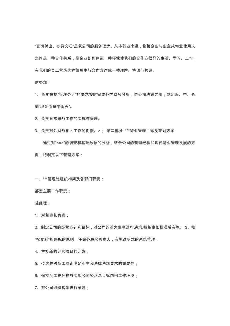 地标物业项目管理实施方案_第3页