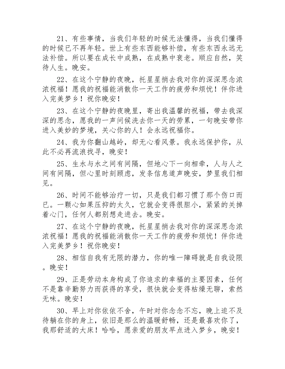 深夜问候语268句2020年_第3页