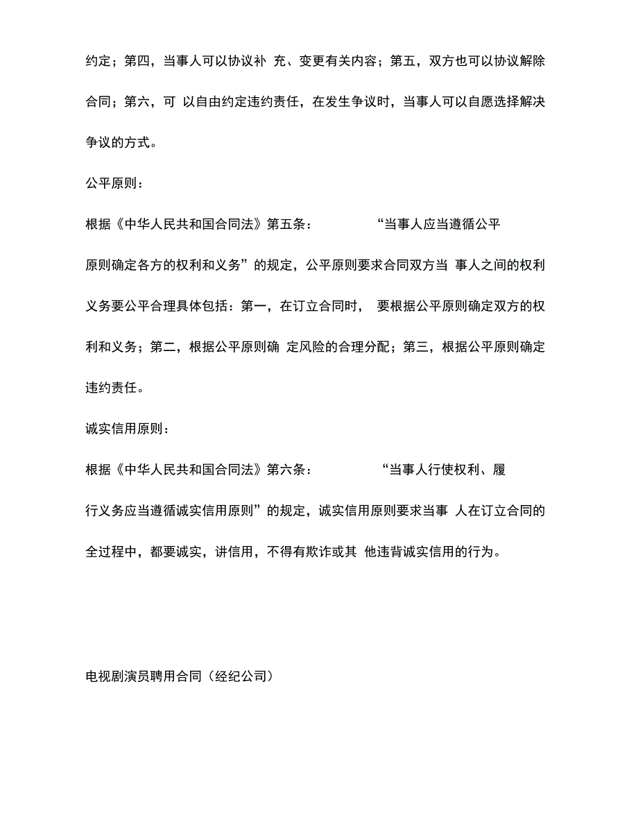 202X年电视剧演员聘用合同(经纪公司)_第2页