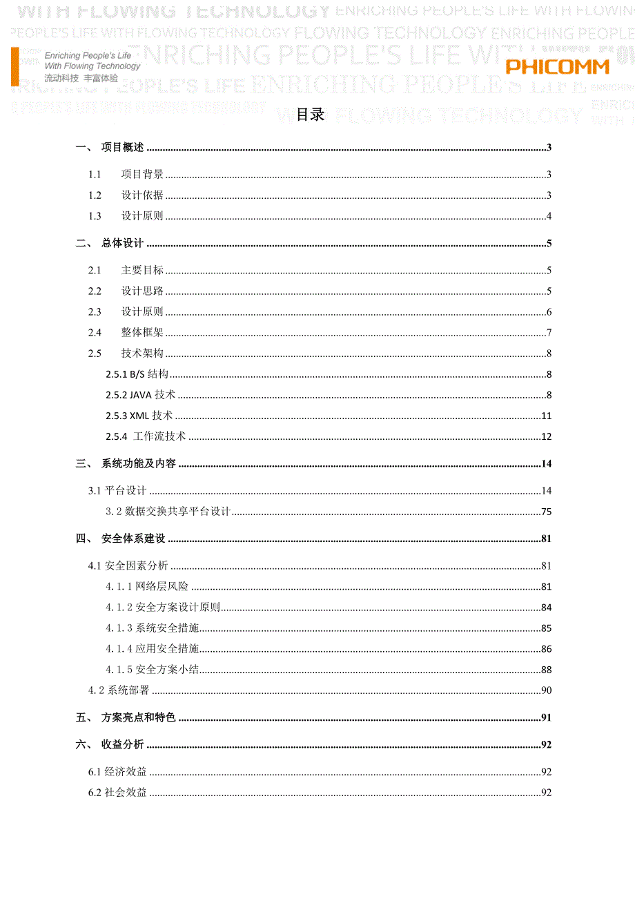 (2020年）(售后服务）智慧政务管理综合信息服务平台系统V10_第2页