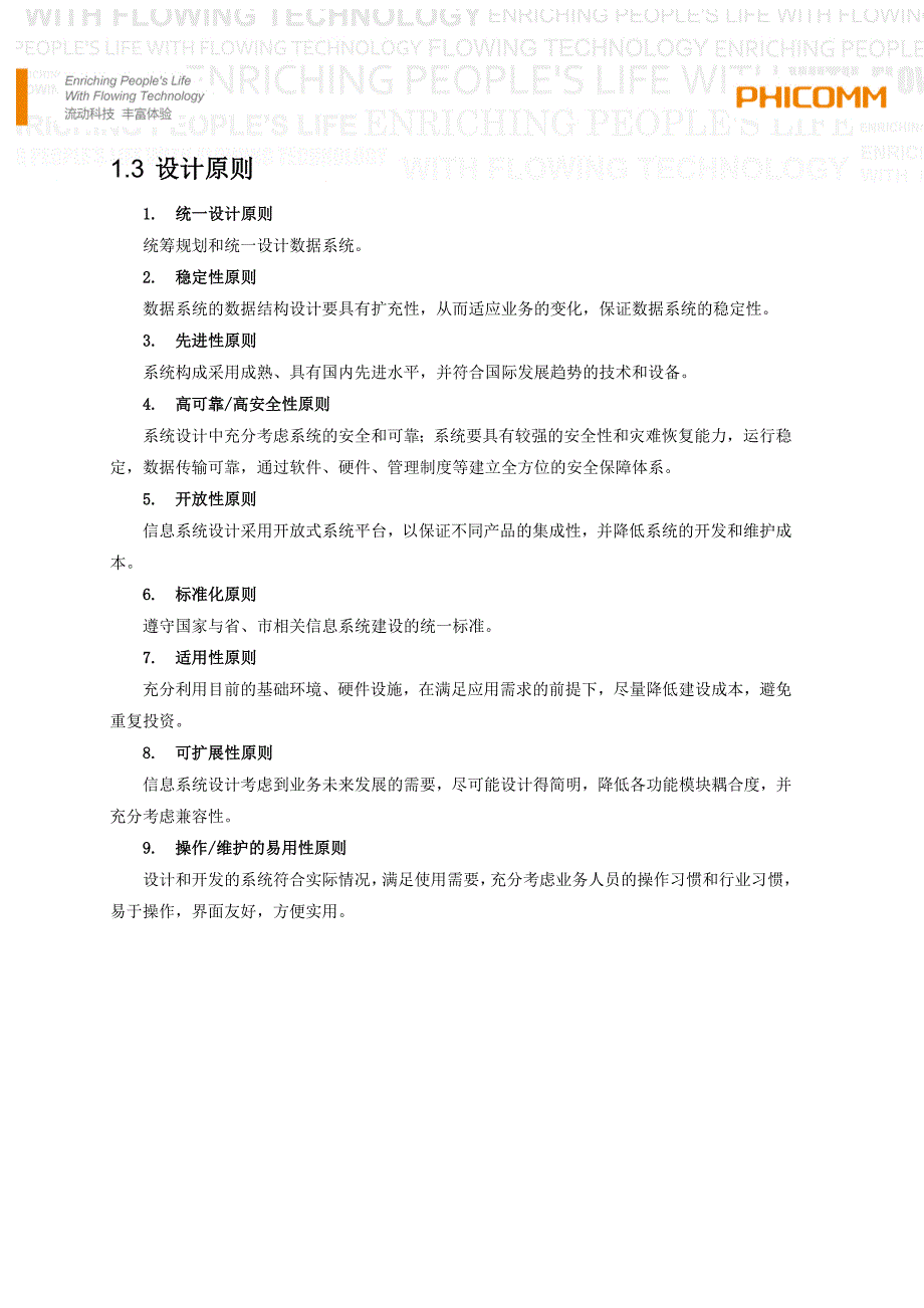 (2020年）(售后服务）智慧政务管理综合信息服务平台系统V10_第4页