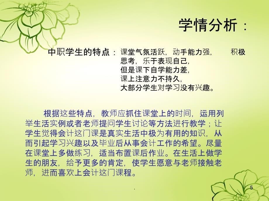 生产过程的核算(基础会计)ppt课件_第5页