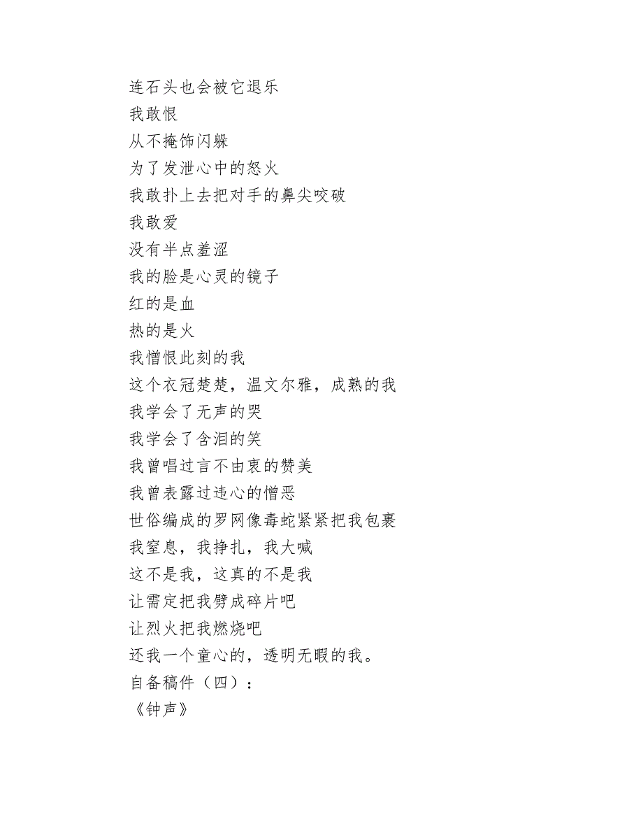 自备稿件精选20篇2020年_第4页