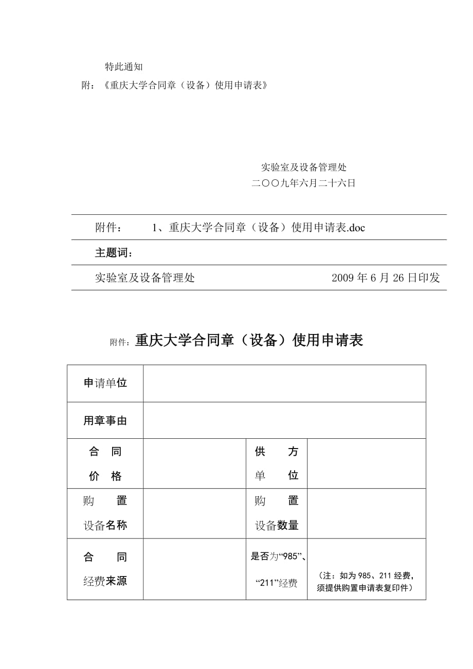 （2020）（设备管理）重庆大学实验室及设备管理处_第3页