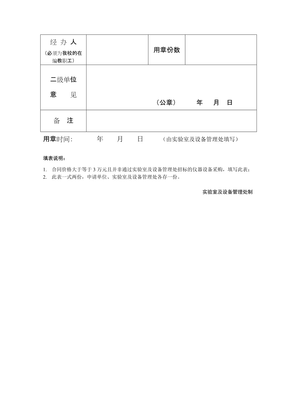 （2020）（设备管理）重庆大学实验室及设备管理处_第4页