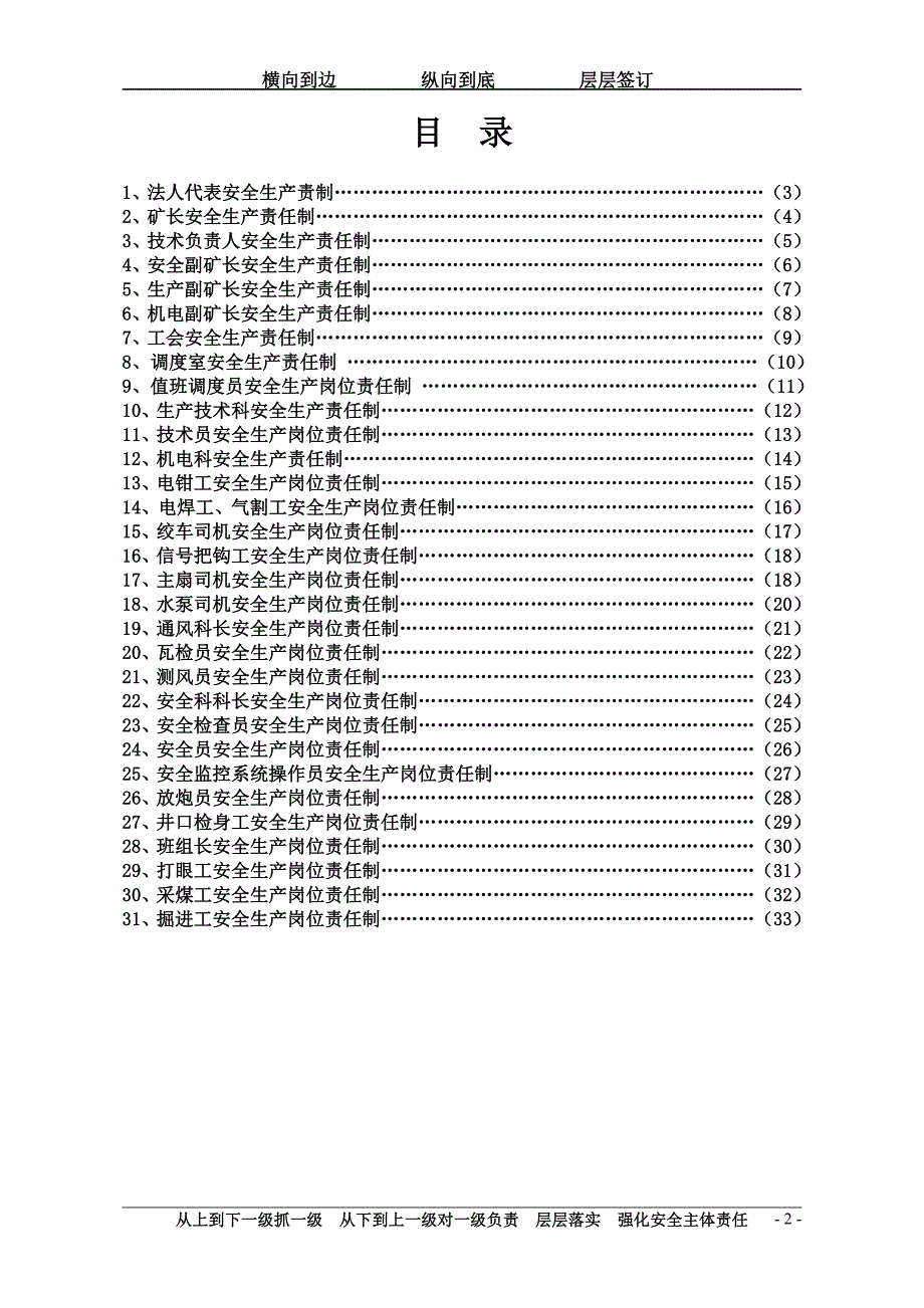 （2020）（安全生产）彝良县七里沟煤矿安全生产责任制及各工种岗位责任制_第2页