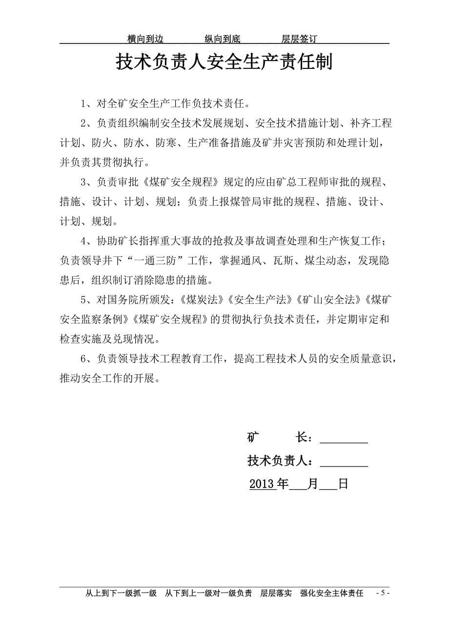 （2020）（安全生产）彝良县七里沟煤矿安全生产责任制及各工种岗位责任制_第5页