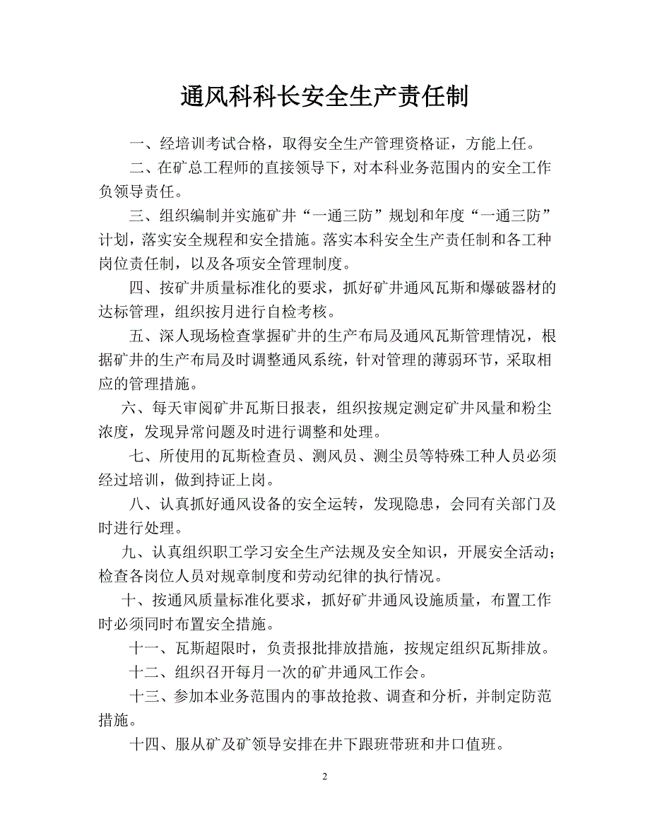 （2020）（安全生产）通风安全生产责任制_第2页