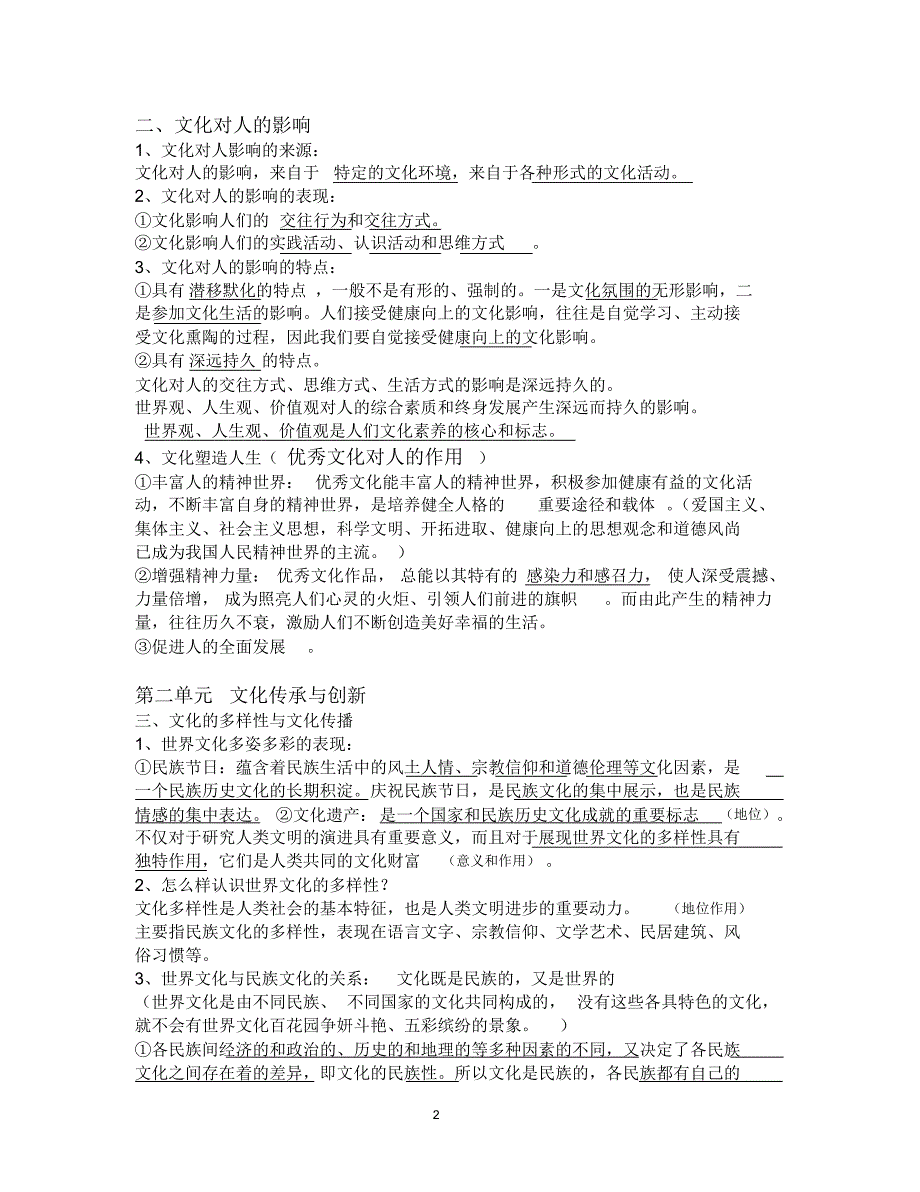 高中政治必修三文化生活知识点总结[整理文档]_第2页