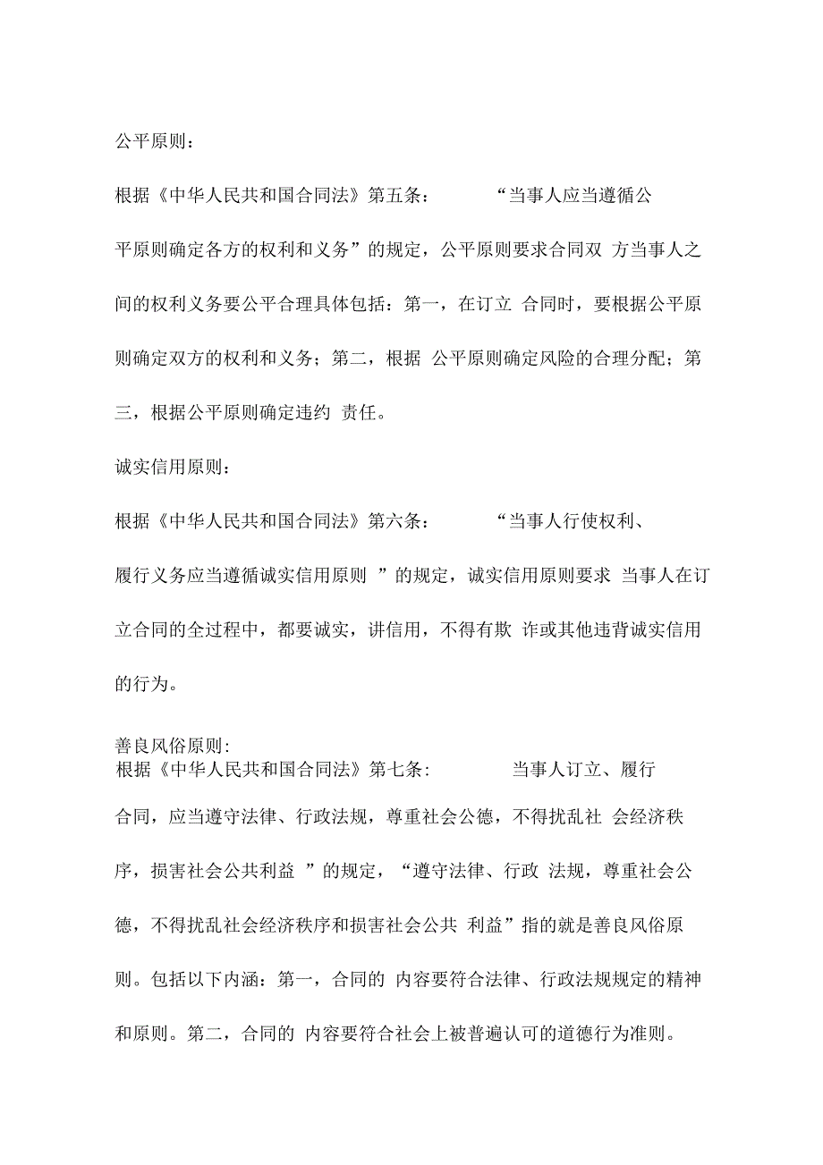 202X年电子商务中的合同法问题范本_第2页