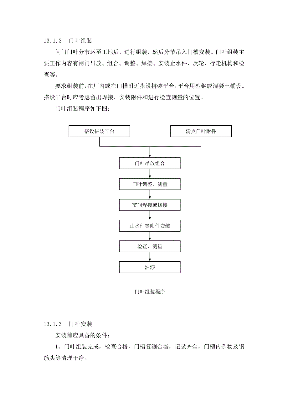 （2020）（设备管理）闸门启闭机机电设备的安装、_第3页