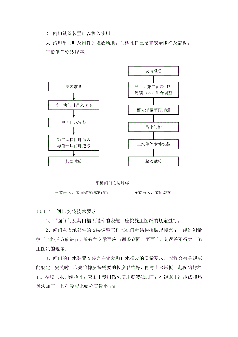 （2020）（设备管理）闸门启闭机机电设备的安装、_第4页