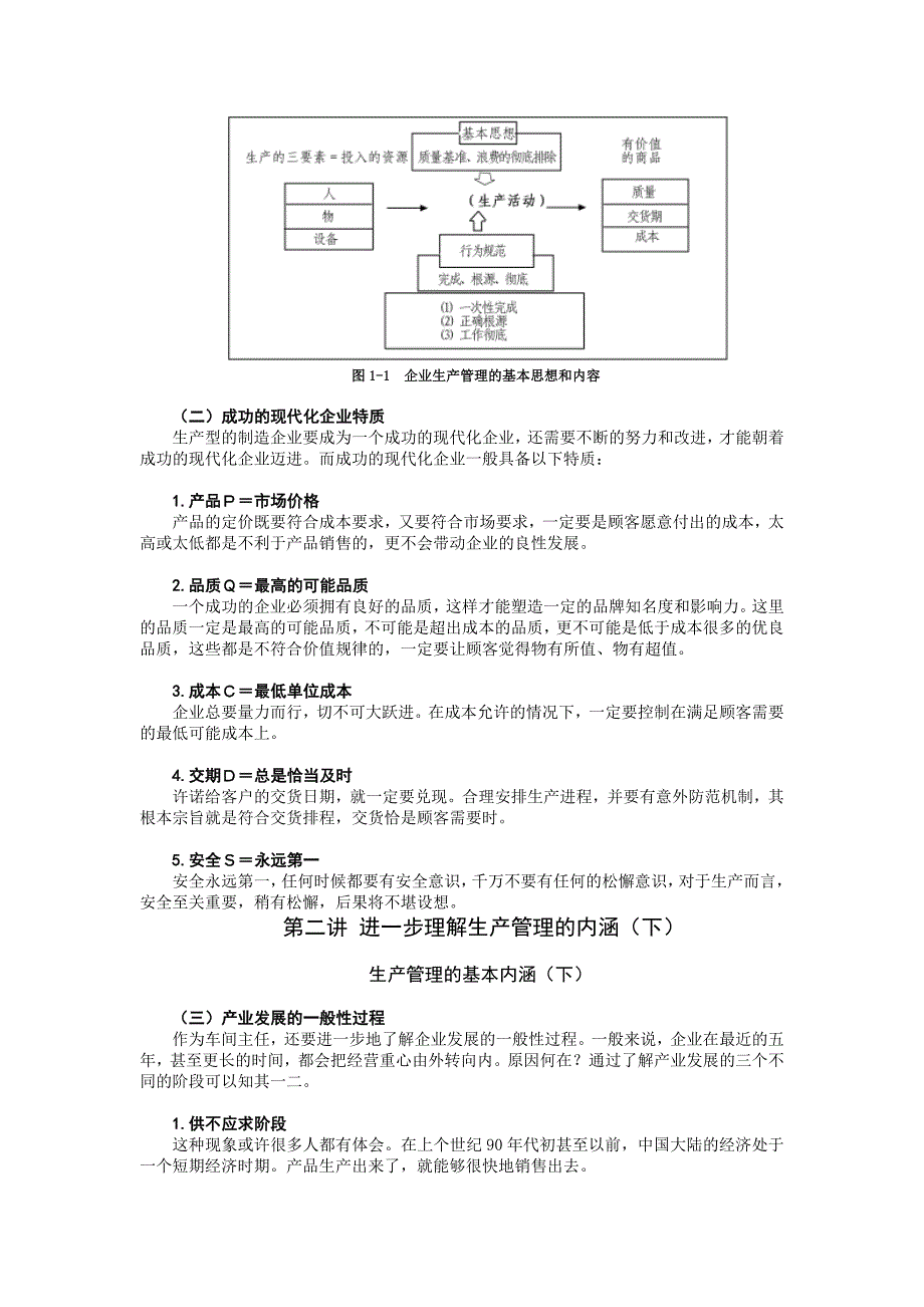 （2020）（生产管理知识）进一步理解生产管理_第3页