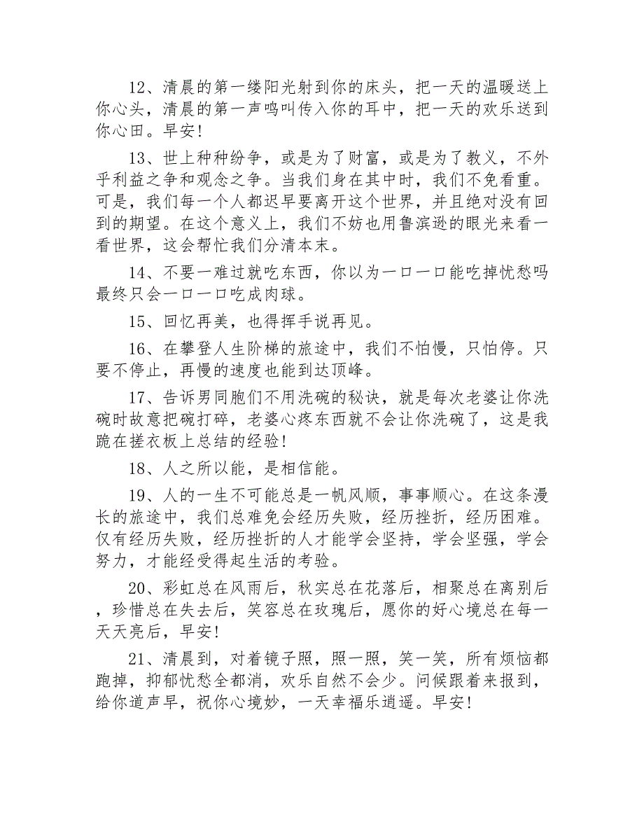 早安调皮句子100句2020年_第2页