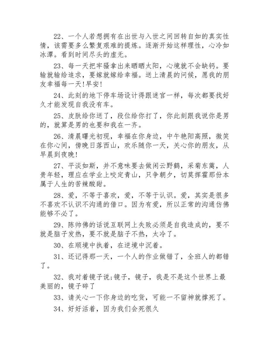 早安调皮句子100句2020年_第3页