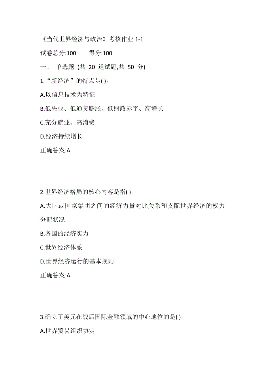 川大20春《当代世界经济与政治》考核作业1-1答案_第1页