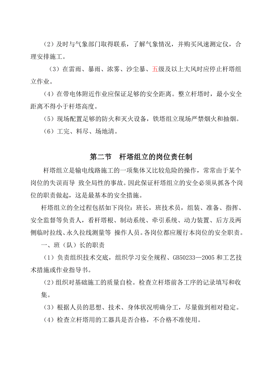 （2020）（安全生产）铁塔组立安全措施_第4页