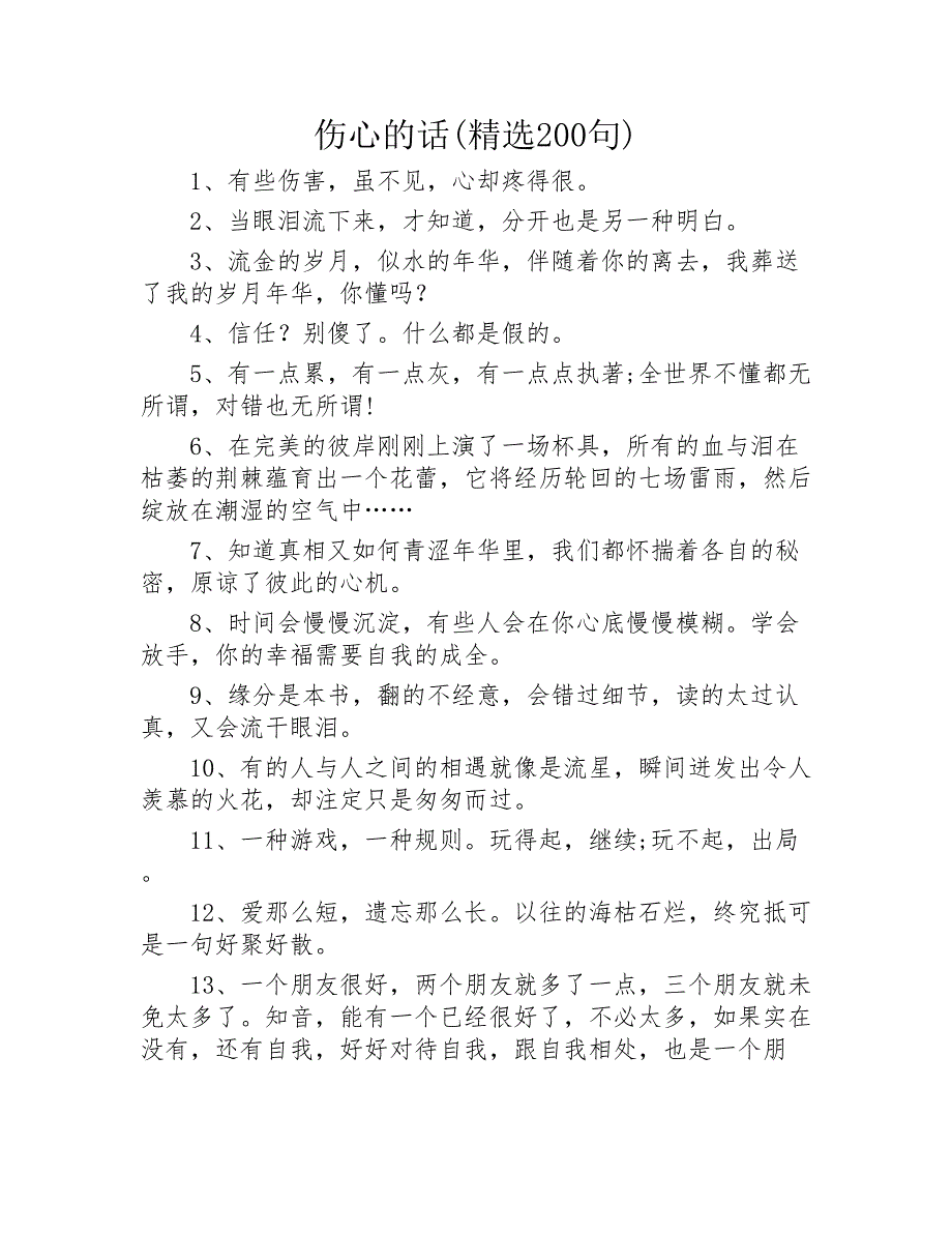 伤心的话精选200句2020年_第1页