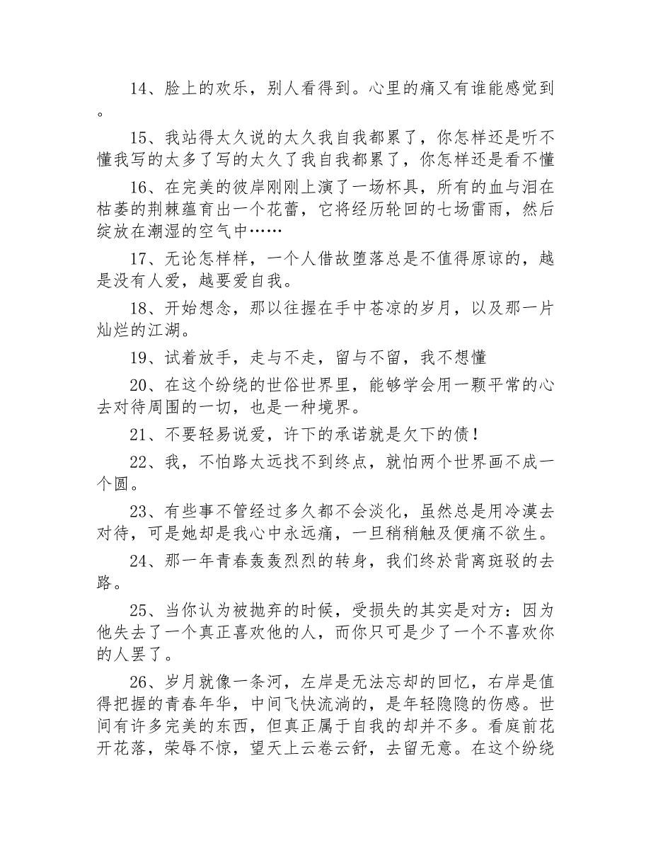 伤心的话精选200句2020年_第2页