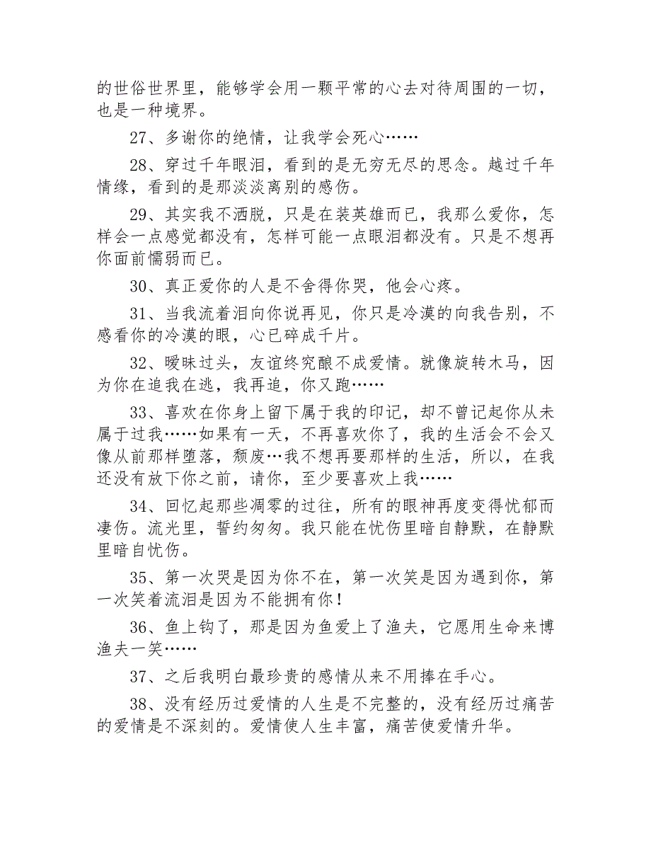 伤心的话精选200句2020年_第3页