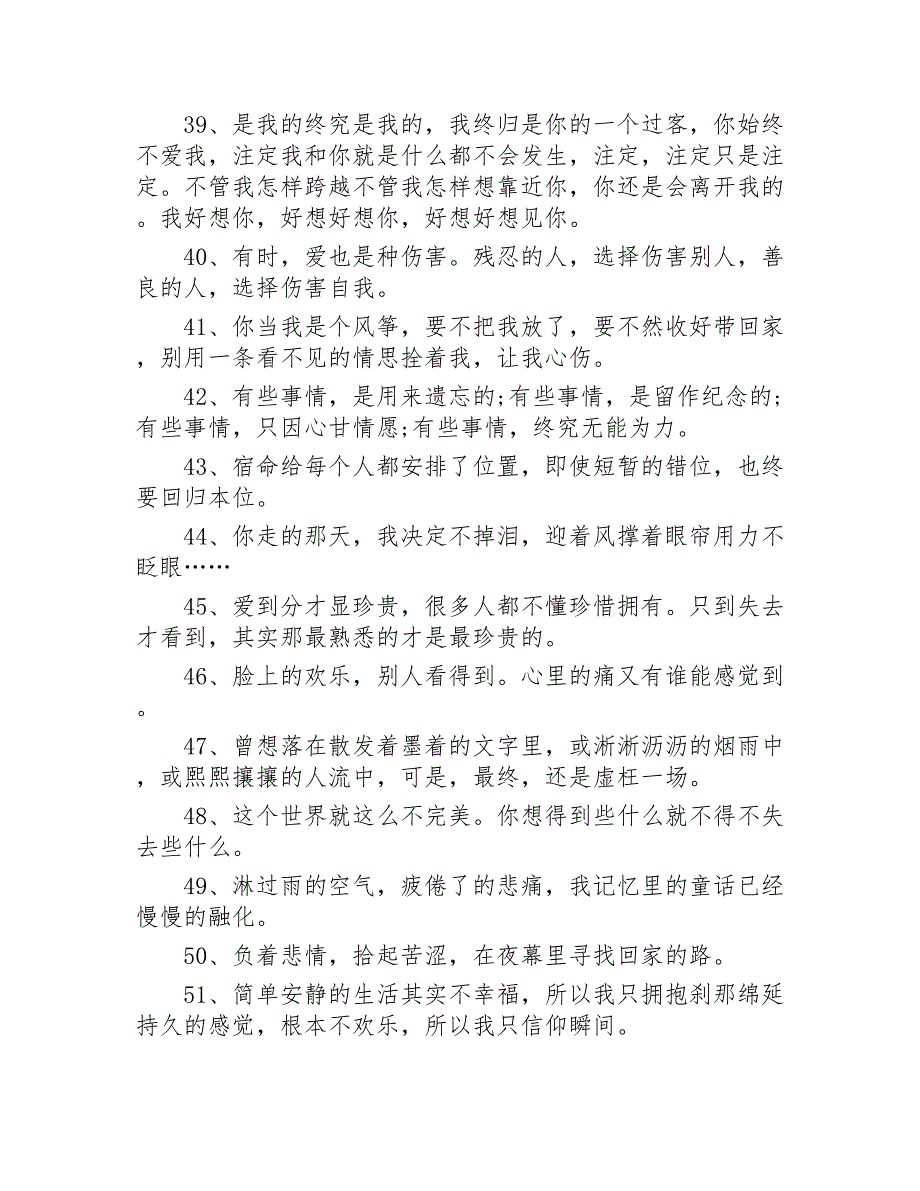 伤心的话精选200句2020年_第4页