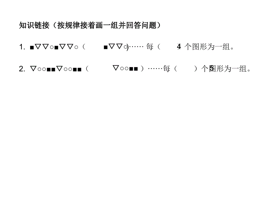 苏教版小学四年级数学简单的周期课件_第2页