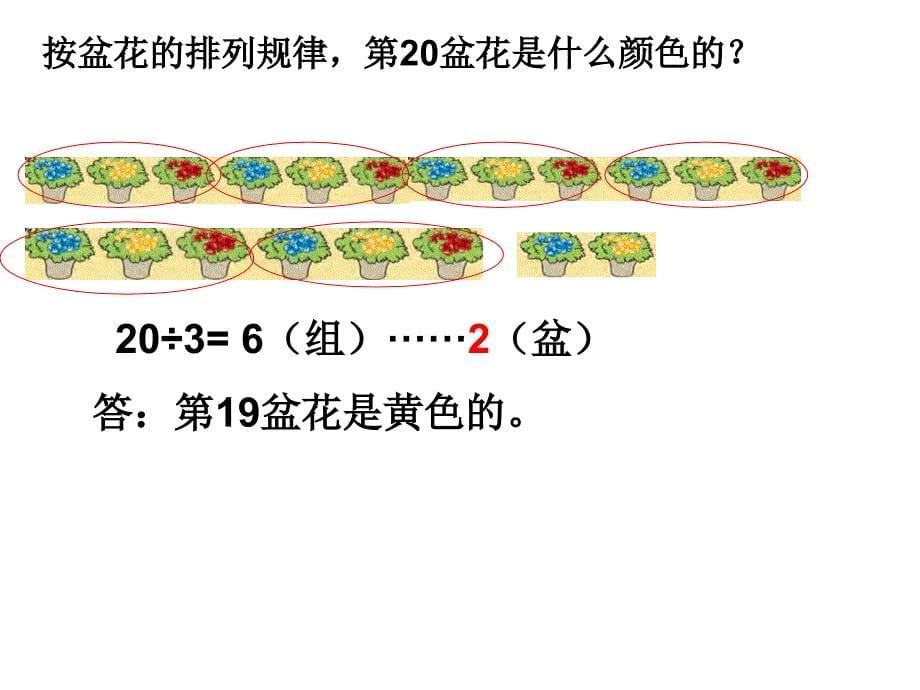 苏教版小学四年级数学简单的周期课件_第5页