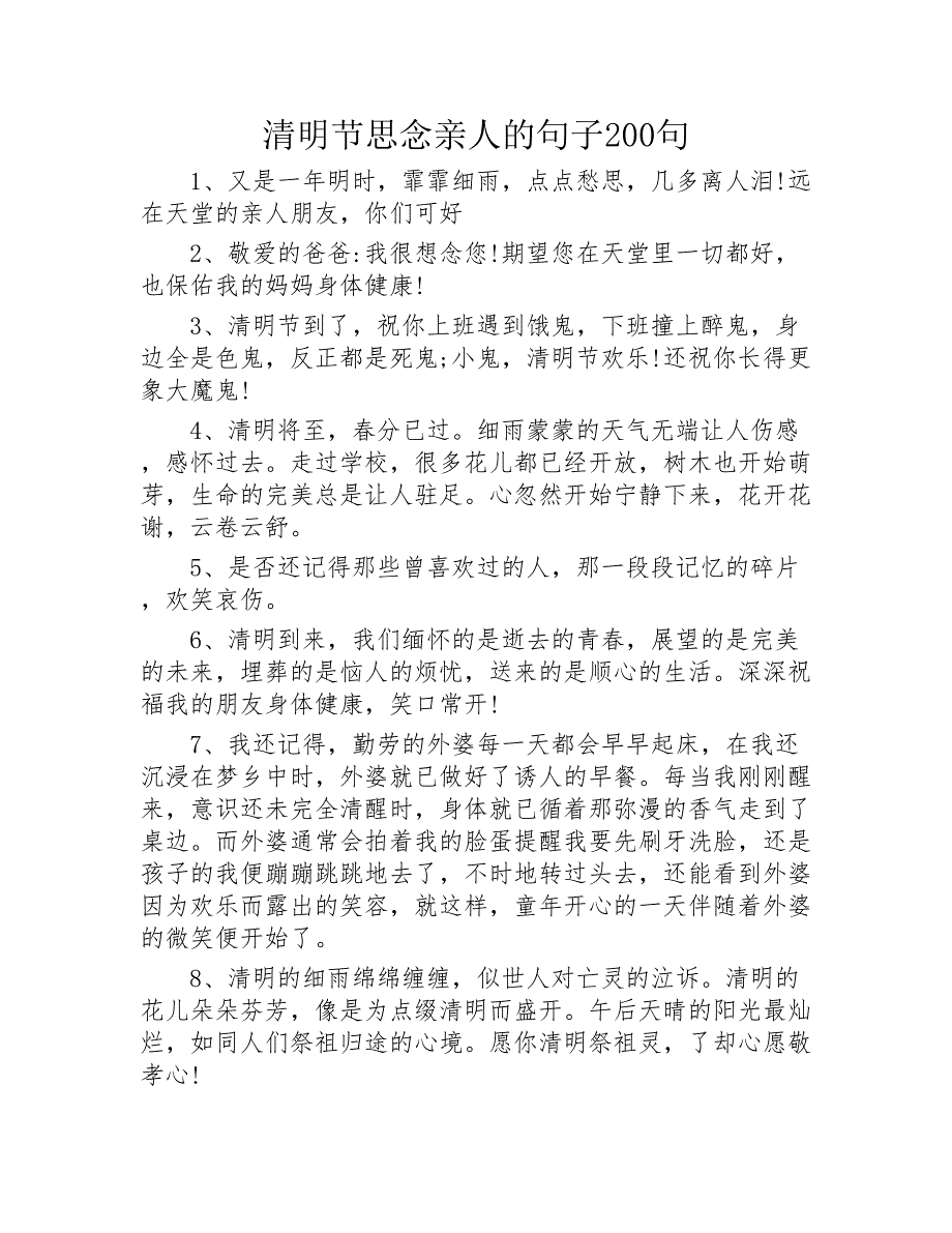 清明节思念亲人的句子200句2020年_第1页