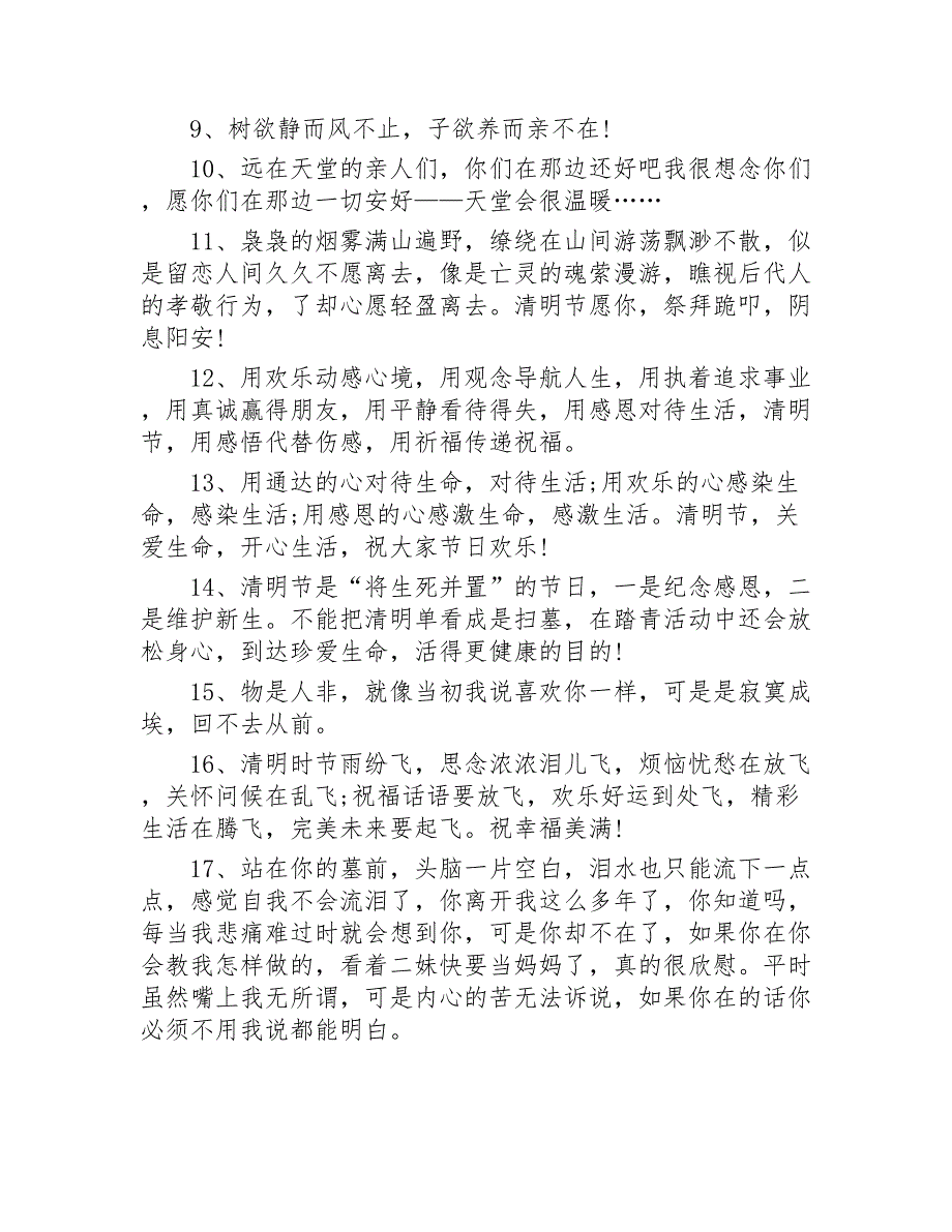 清明节思念亲人的句子200句2020年_第2页