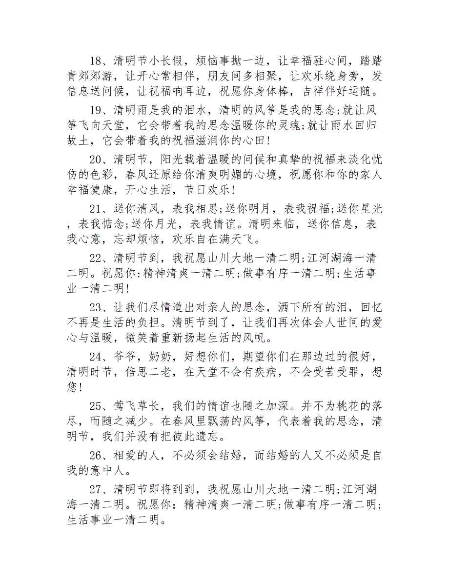 清明节思念亲人的句子200句2020年_第3页