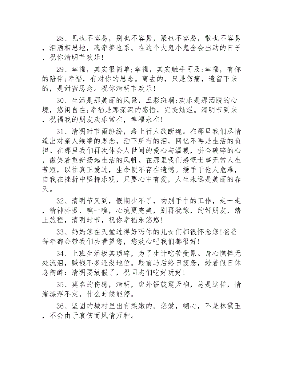 清明节思念亲人的句子200句2020年_第4页