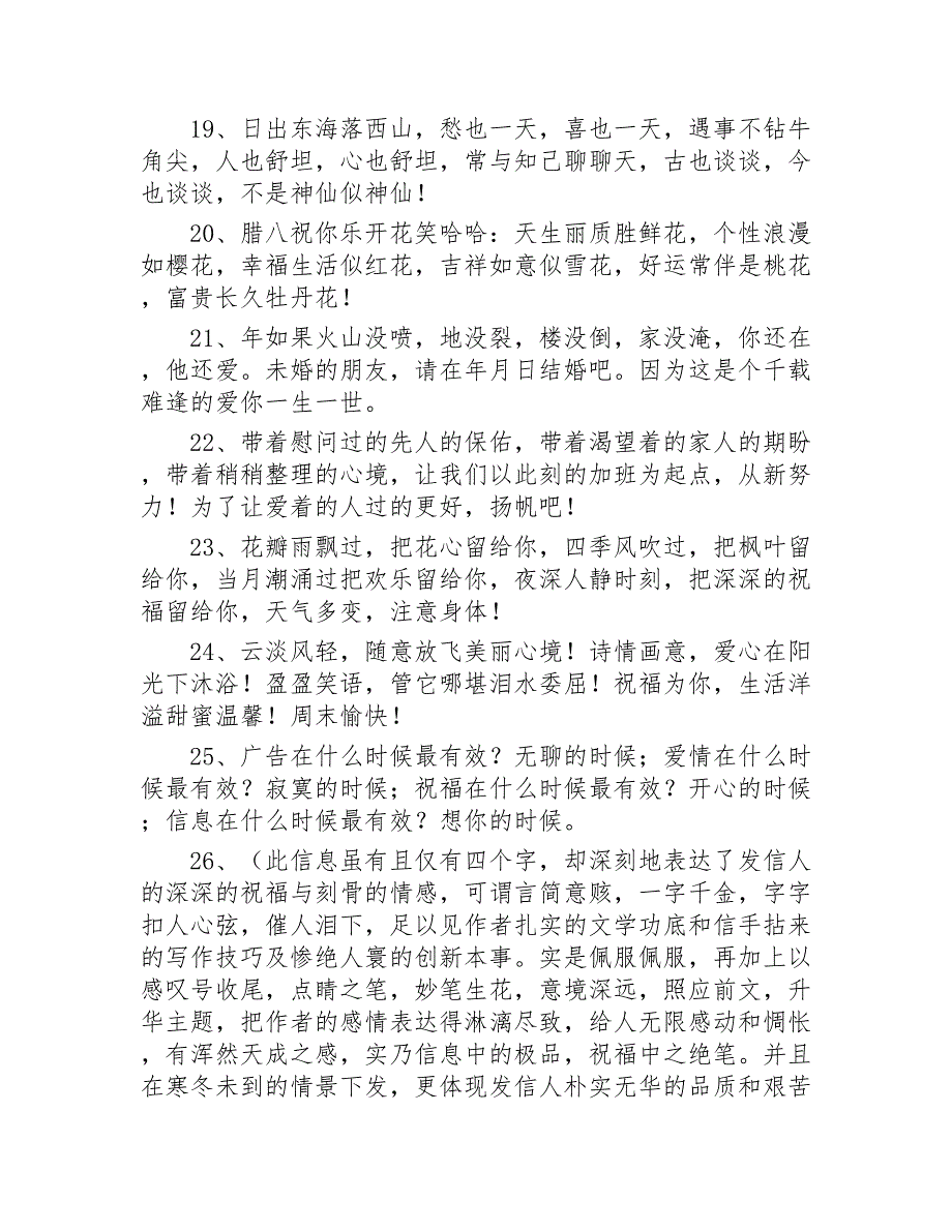 温情短信300条2020年_第3页